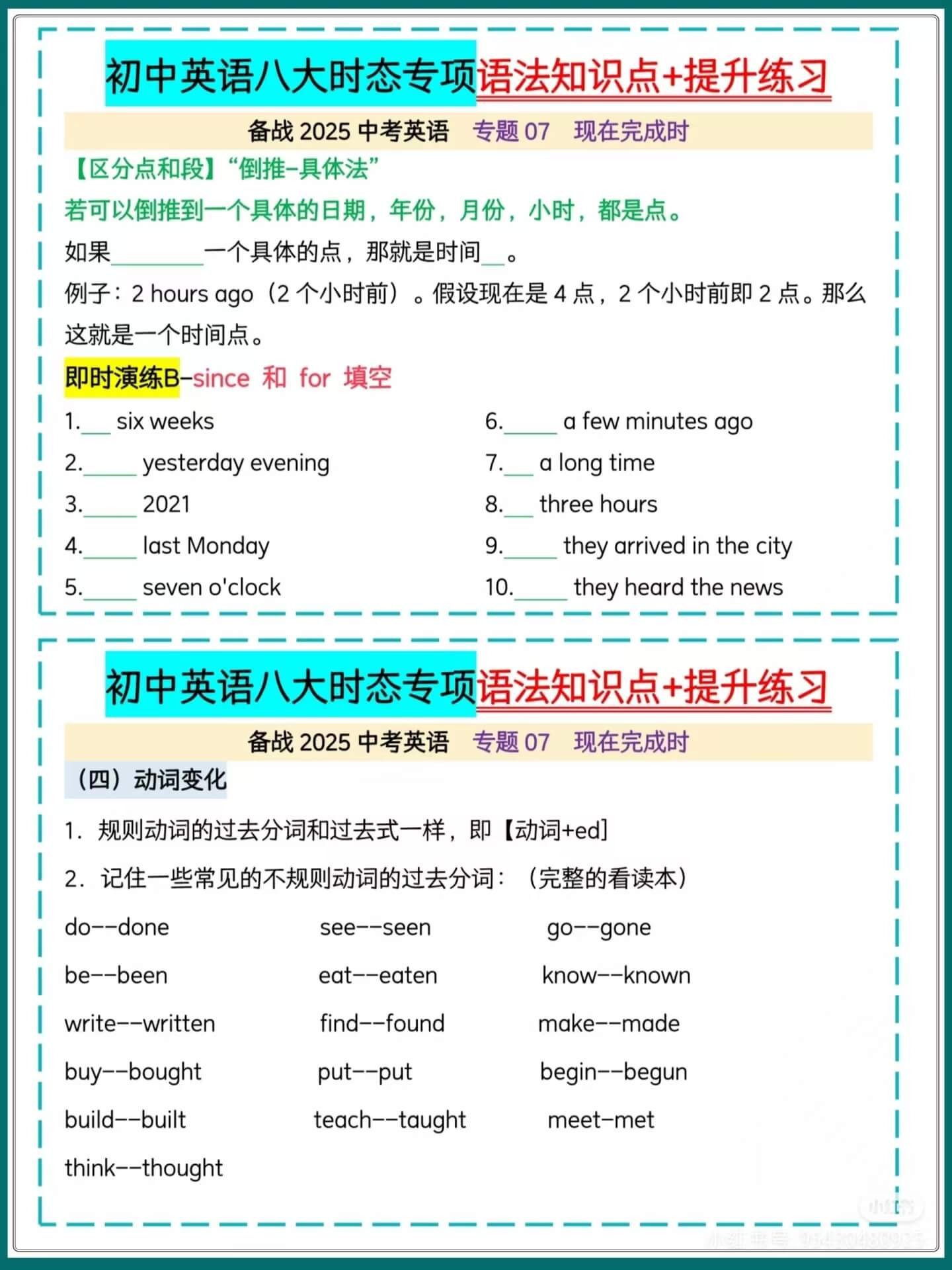 图片[3]燃梦学堂-中小学电子版资料下载：课件/试卷/教案/知识点全覆盖中考英语八大时态现在完成时语法知识点梳理燃梦学堂-中小学电子版资料下载：课件/试卷/教案/知识点全覆盖燃梦学堂
